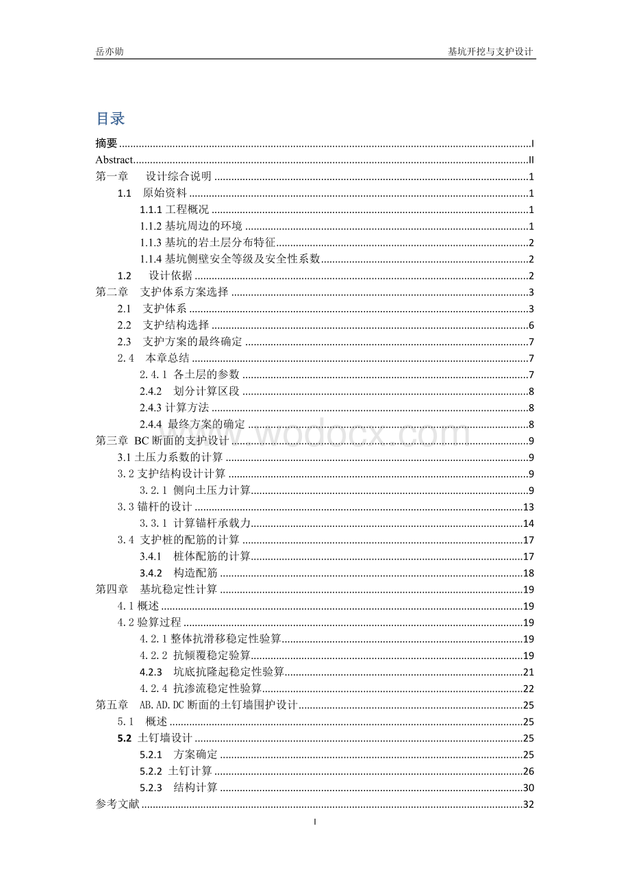 深基坑开挖与支护设计.doc_第3页