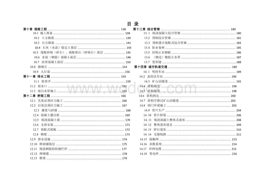 云南省工程实体质量控制分册（下册）.pptx_第1页