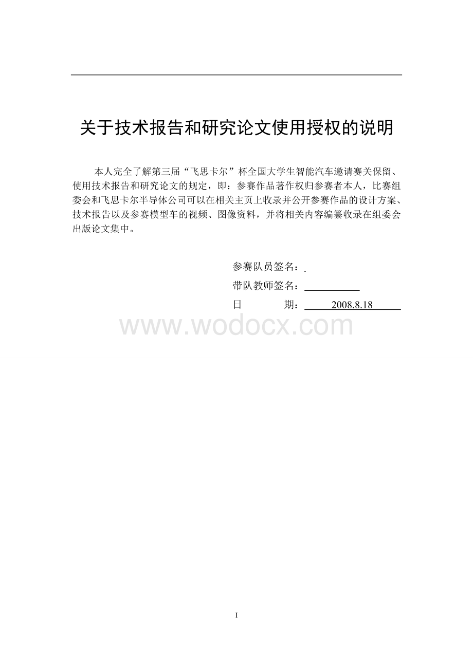 智能小车系统技术报告.doc_第1页