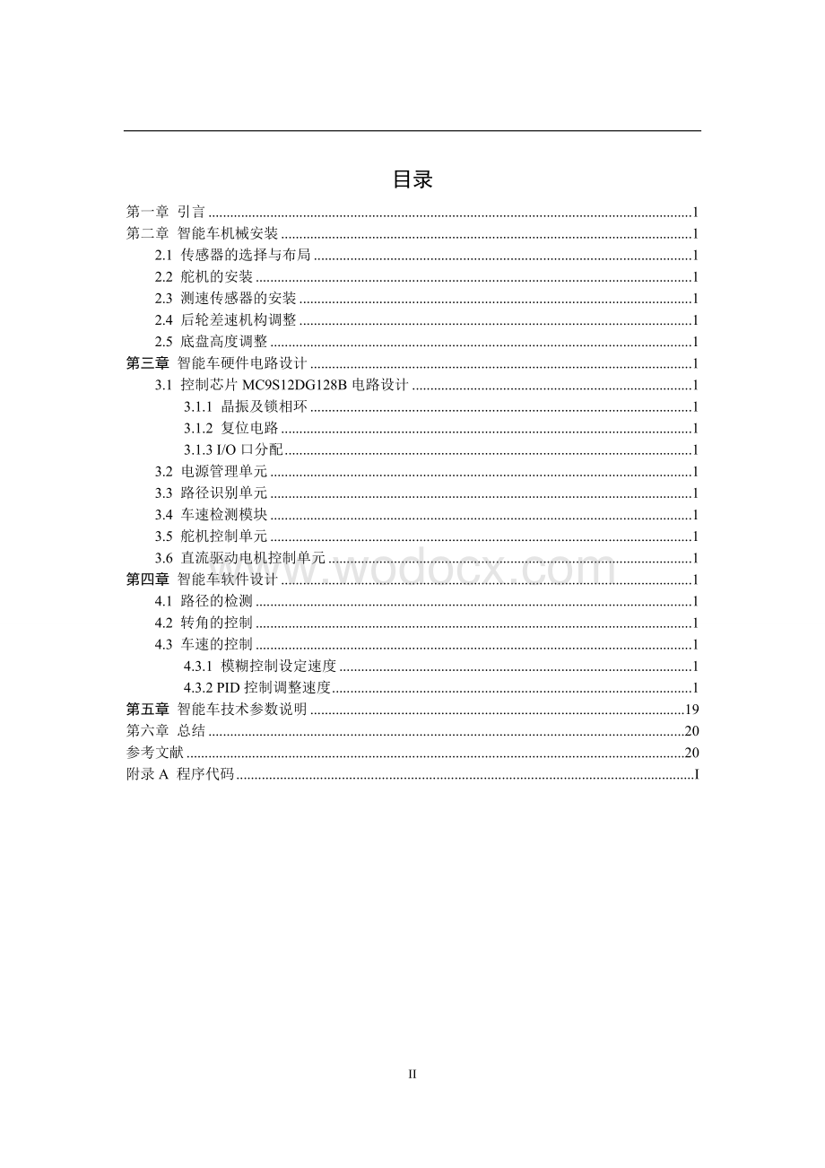 智能小车系统技术报告.doc_第2页