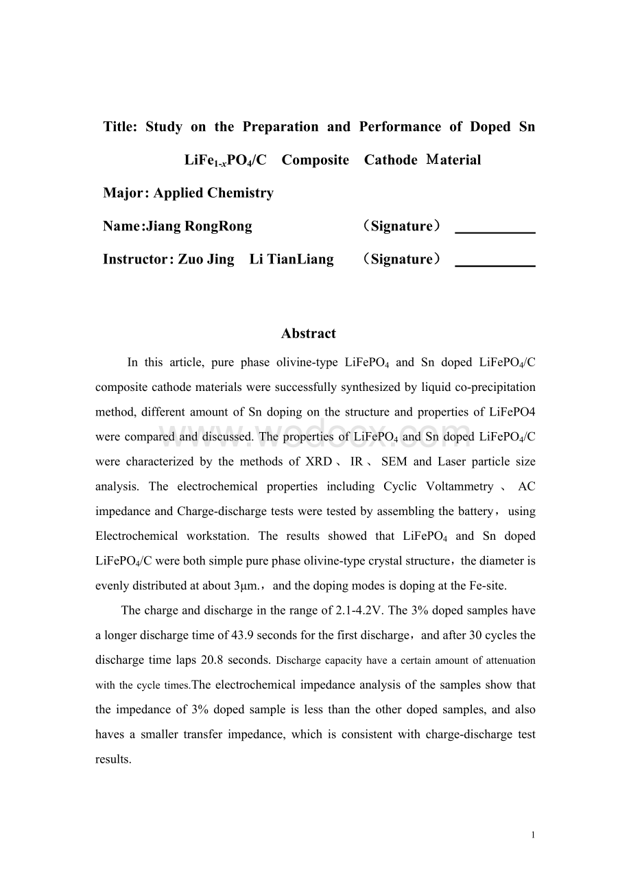 化工论文锡掺杂的磷酸铁锂复合正极材料的制备与性能研究 .doc_第2页