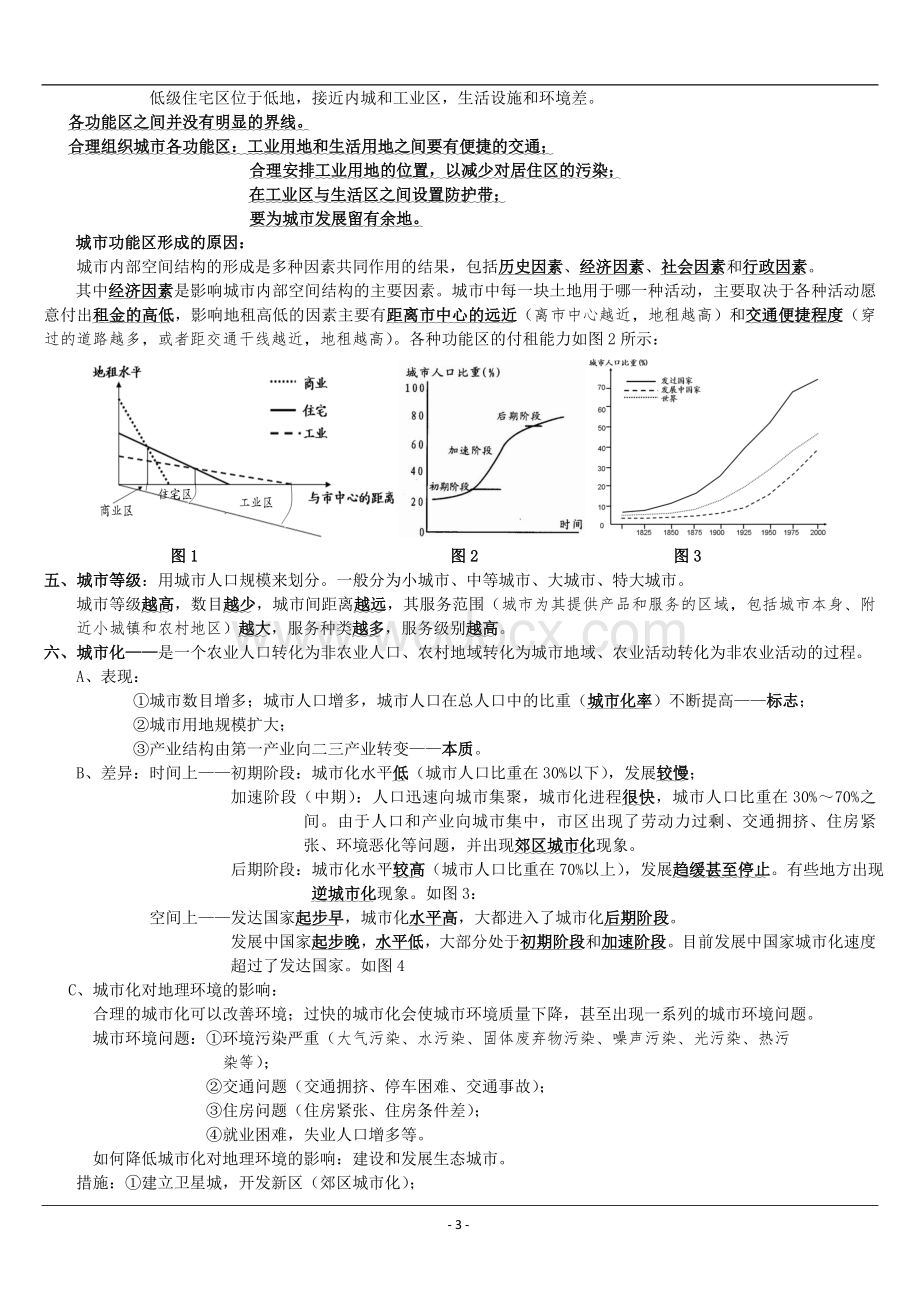 高中地理必修二复习提纲(人教版).doc_第3页