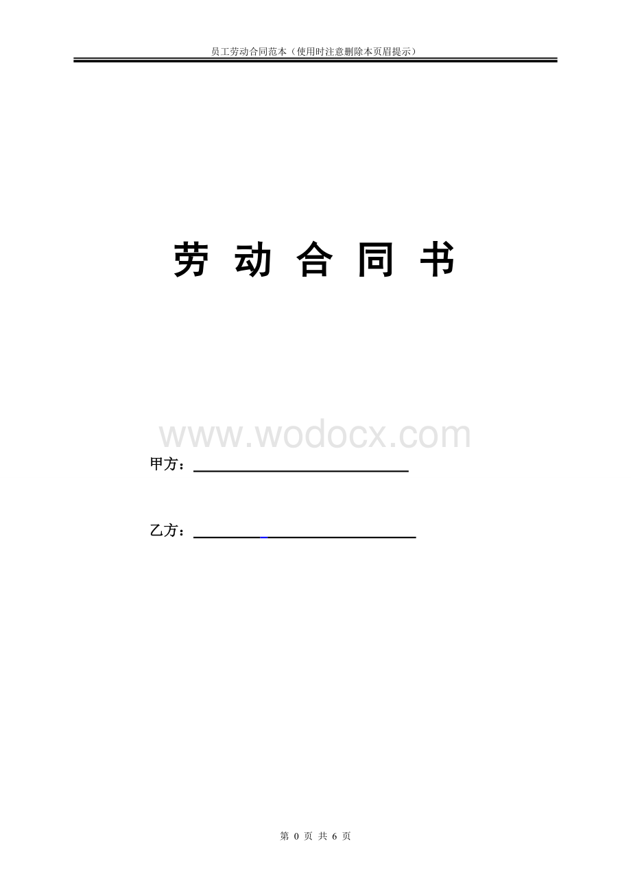 劳动合同范本.doc_第1页