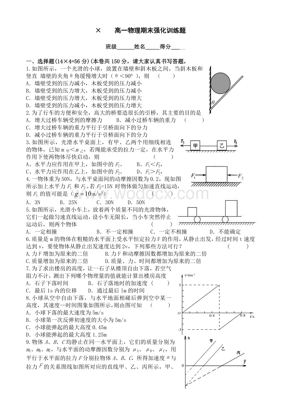 高一物理期末必修1试题含答案详解.doc_第1页