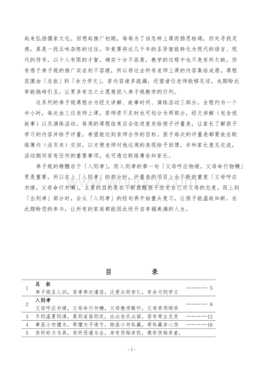 弟子规教案解读全集.doc_第2页