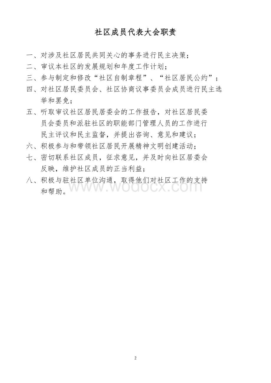 安全社区各项制度汇编汇总.doc_第2页