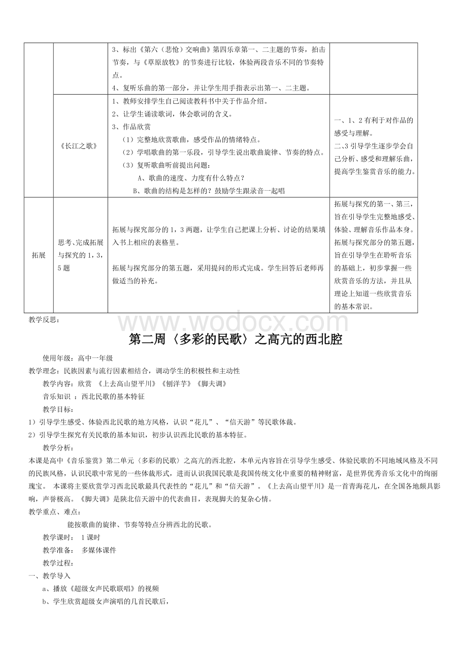 高中音乐鉴赏教案(全套).doc_第2页