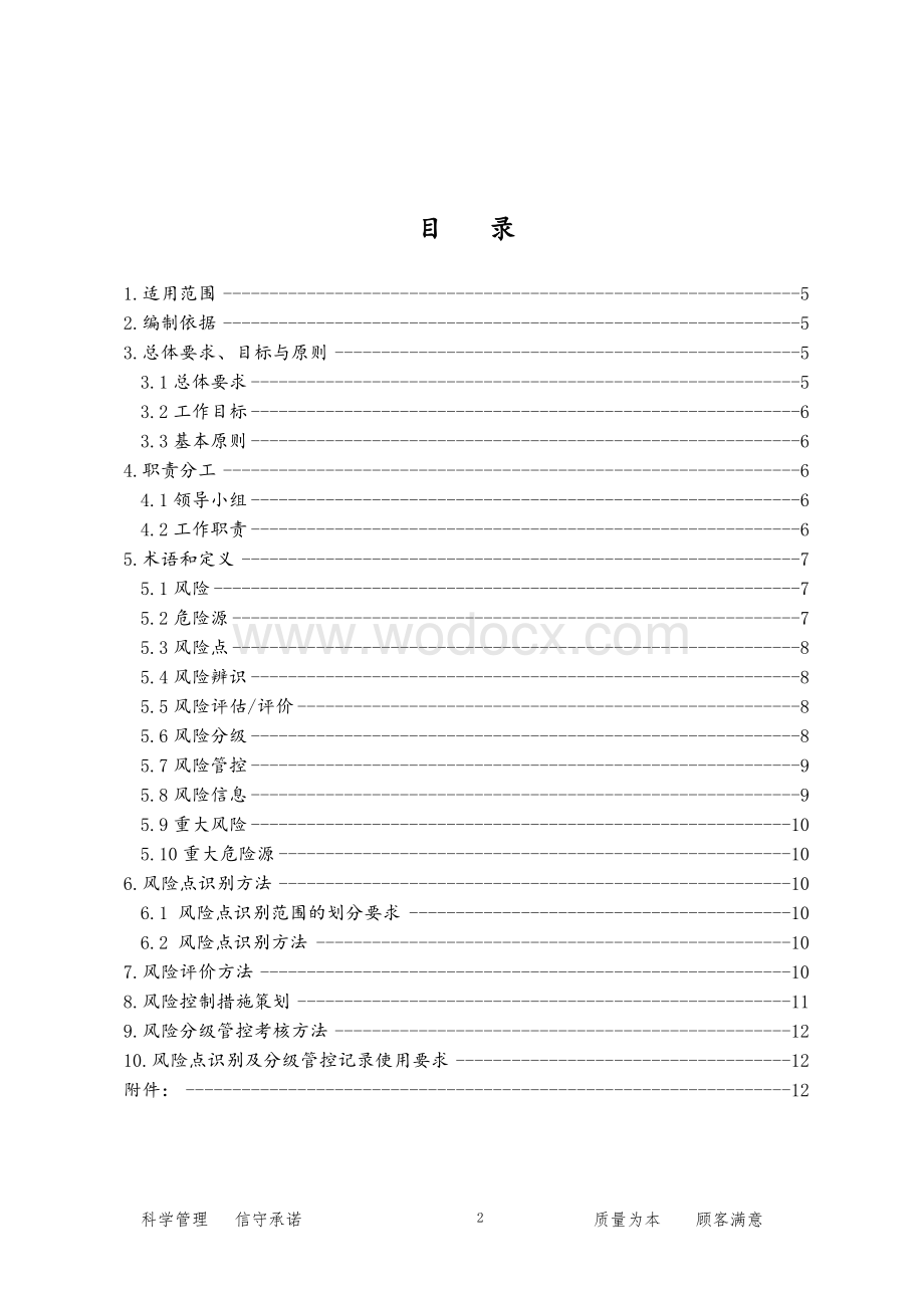 风险分级管控与隐患排查体系建设实施方案.doc_第2页