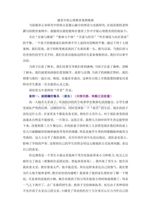 高中班主任德育案例.doc