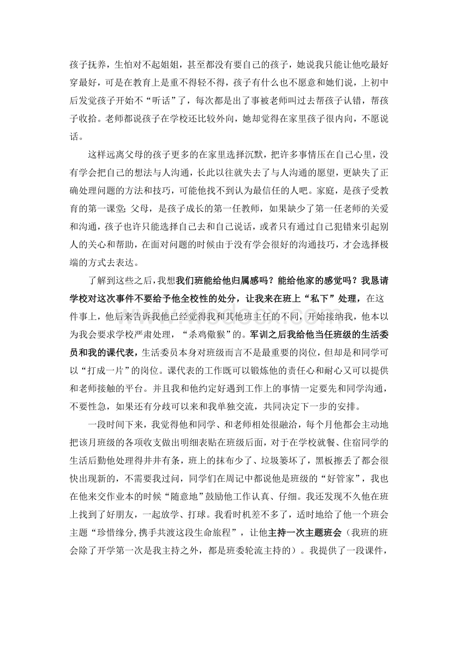 高中班主任德育案例.doc_第2页