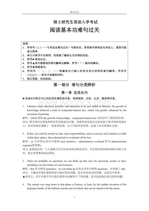 考研基本功难句过关及笔记.doc