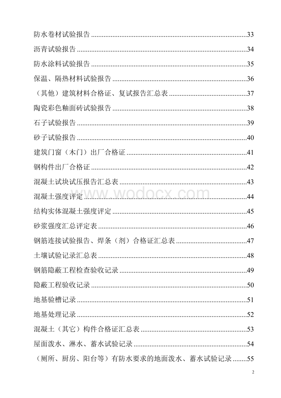 房建施工资料全套表格.doc_第2页