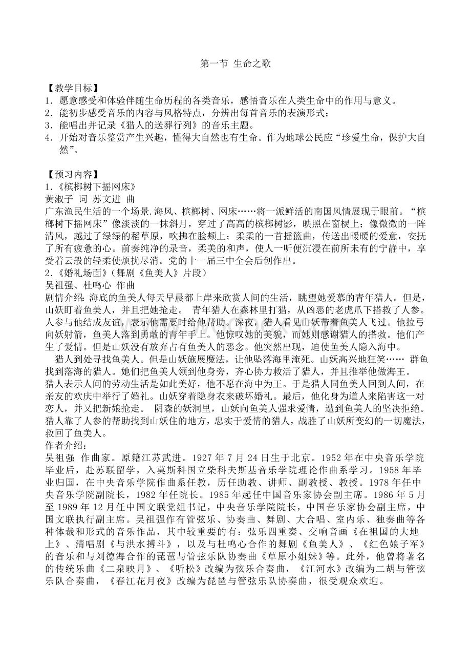 高中音乐鉴赏(全册整套教案).doc_第3页