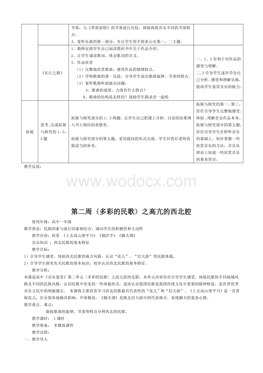 高中音乐鉴赏教案全套-.doc_第2页