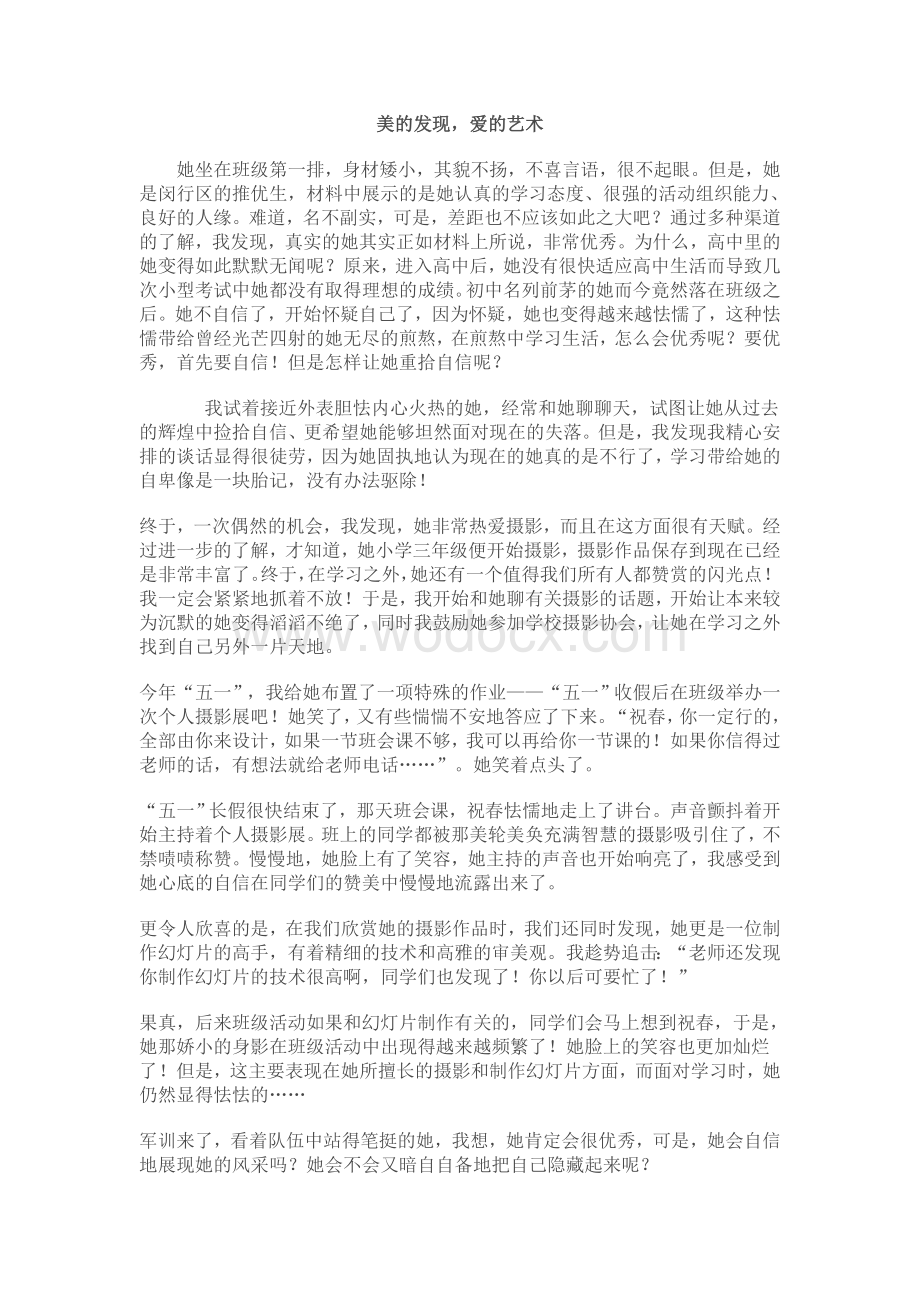 高中班主任德育案例集锦.doc_第1页