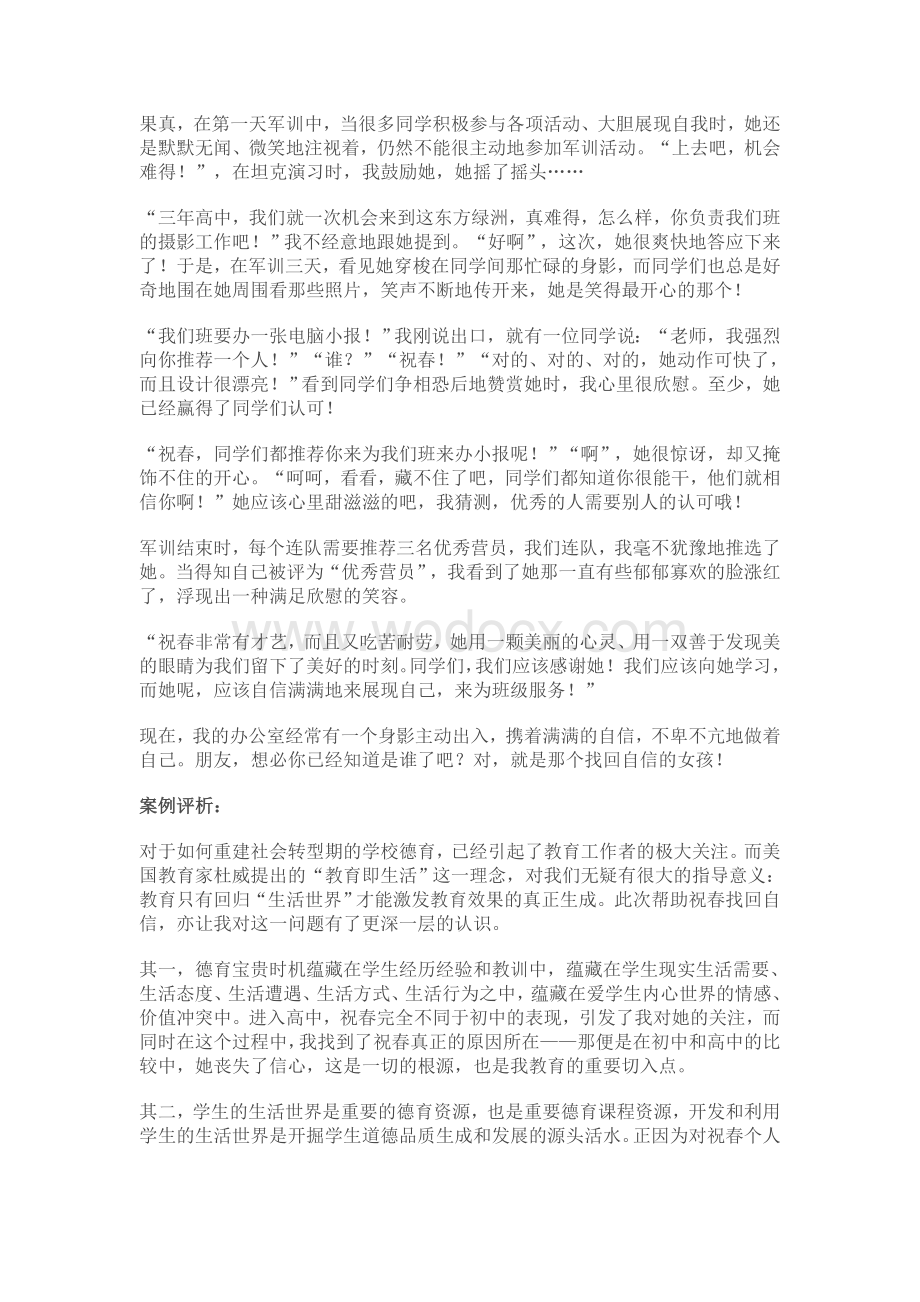 高中班主任德育案例集锦.doc_第2页