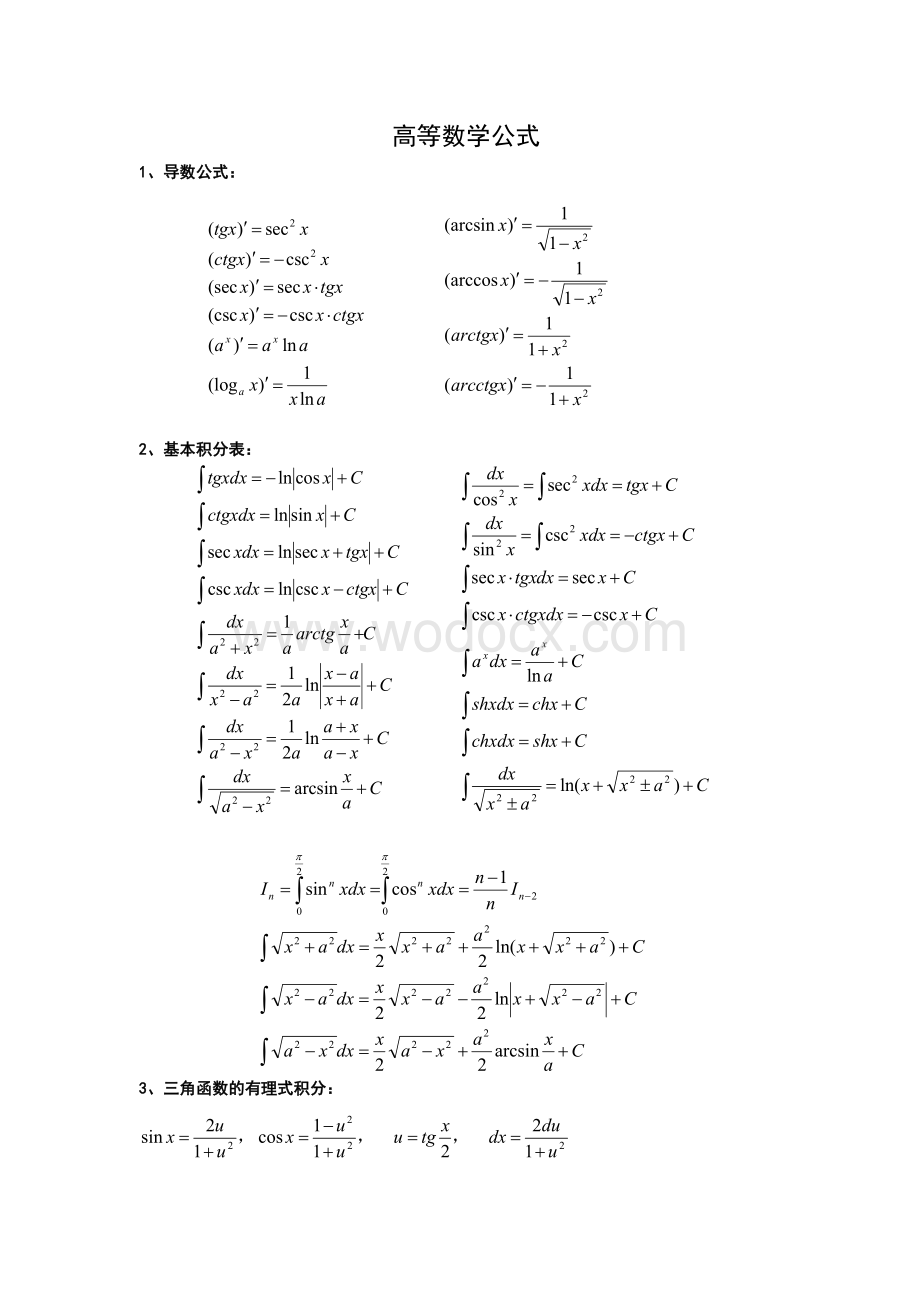 本科高等数学公式大全.doc_第1页