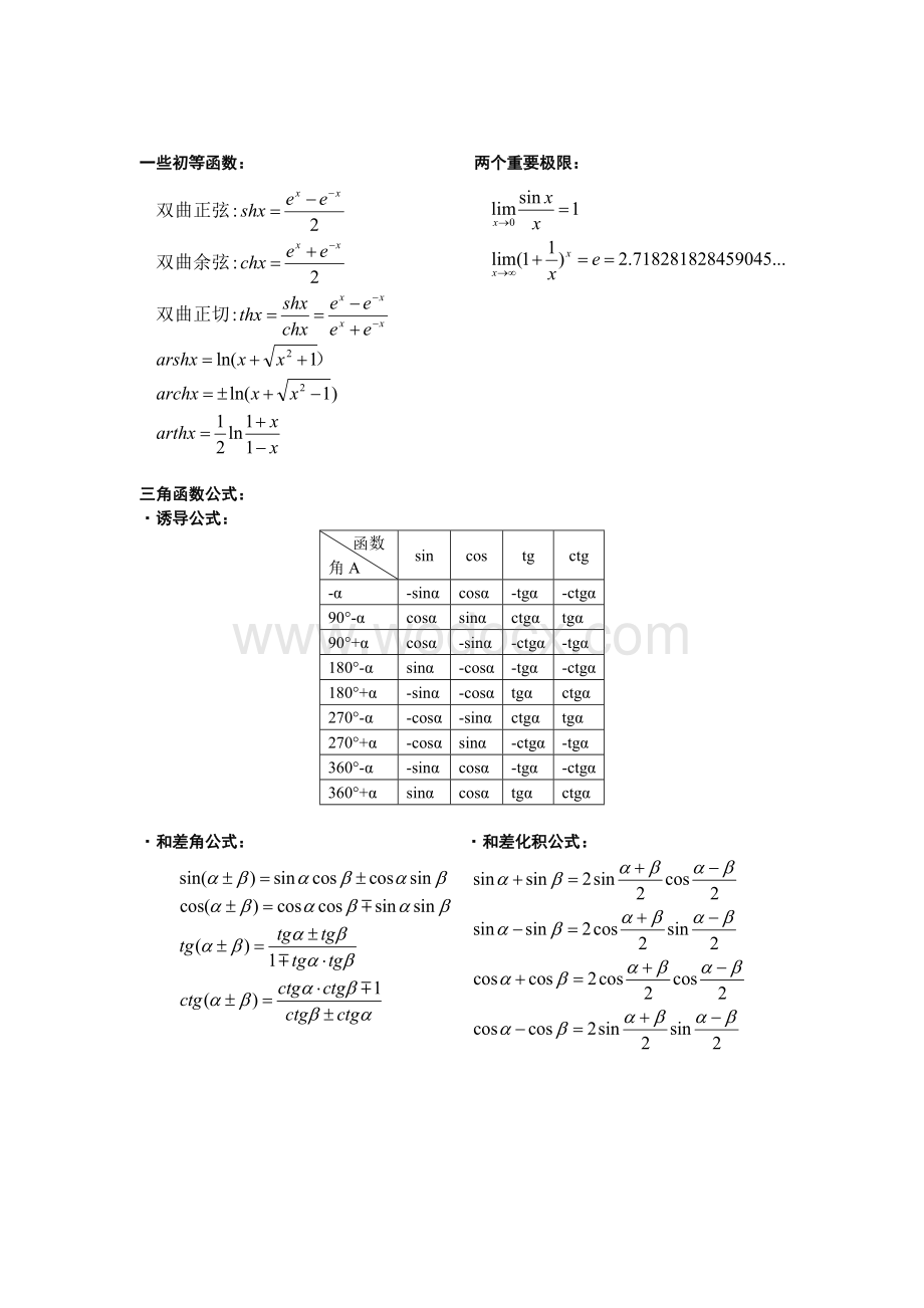 本科高等数学公式大全.doc_第2页