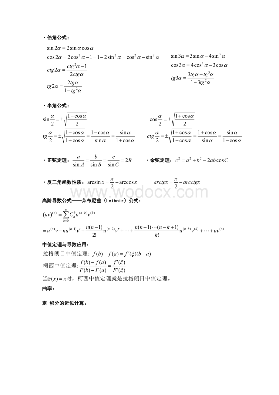 本科高等数学公式大全.doc_第3页