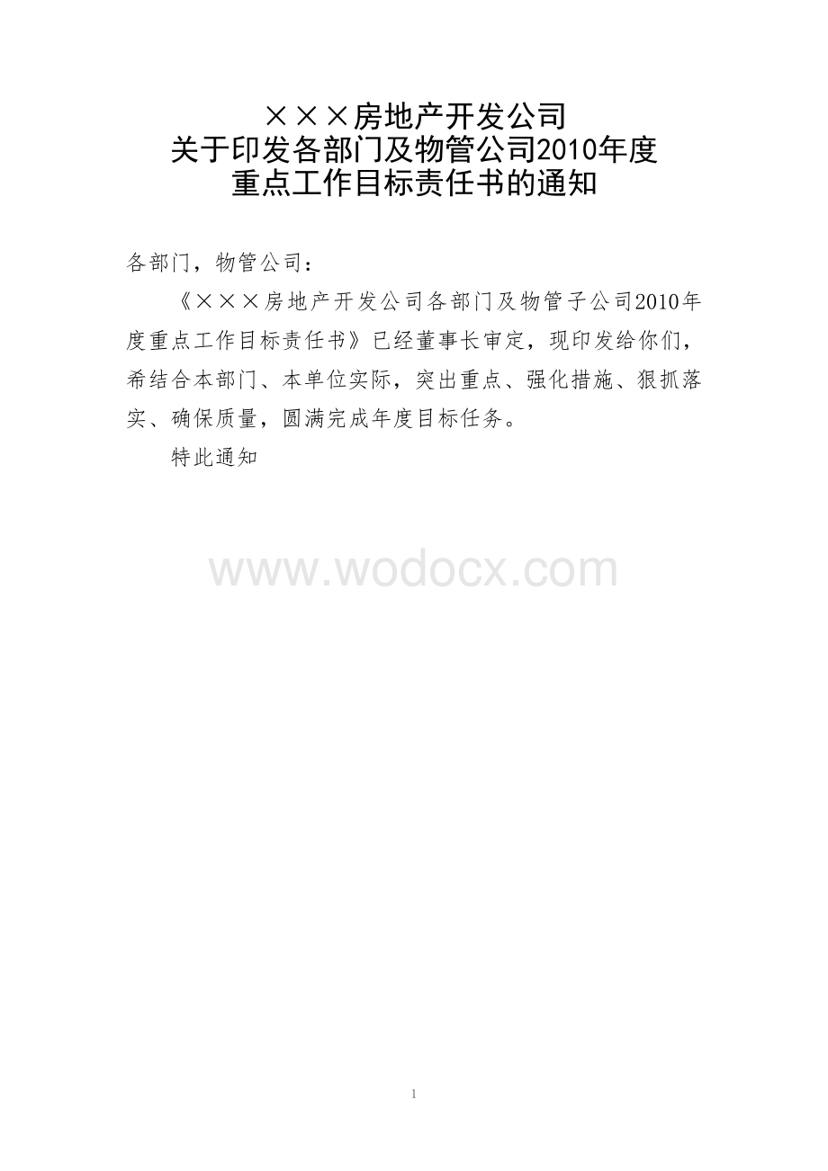 房地产公司各部门目标责任书.doc_第1页