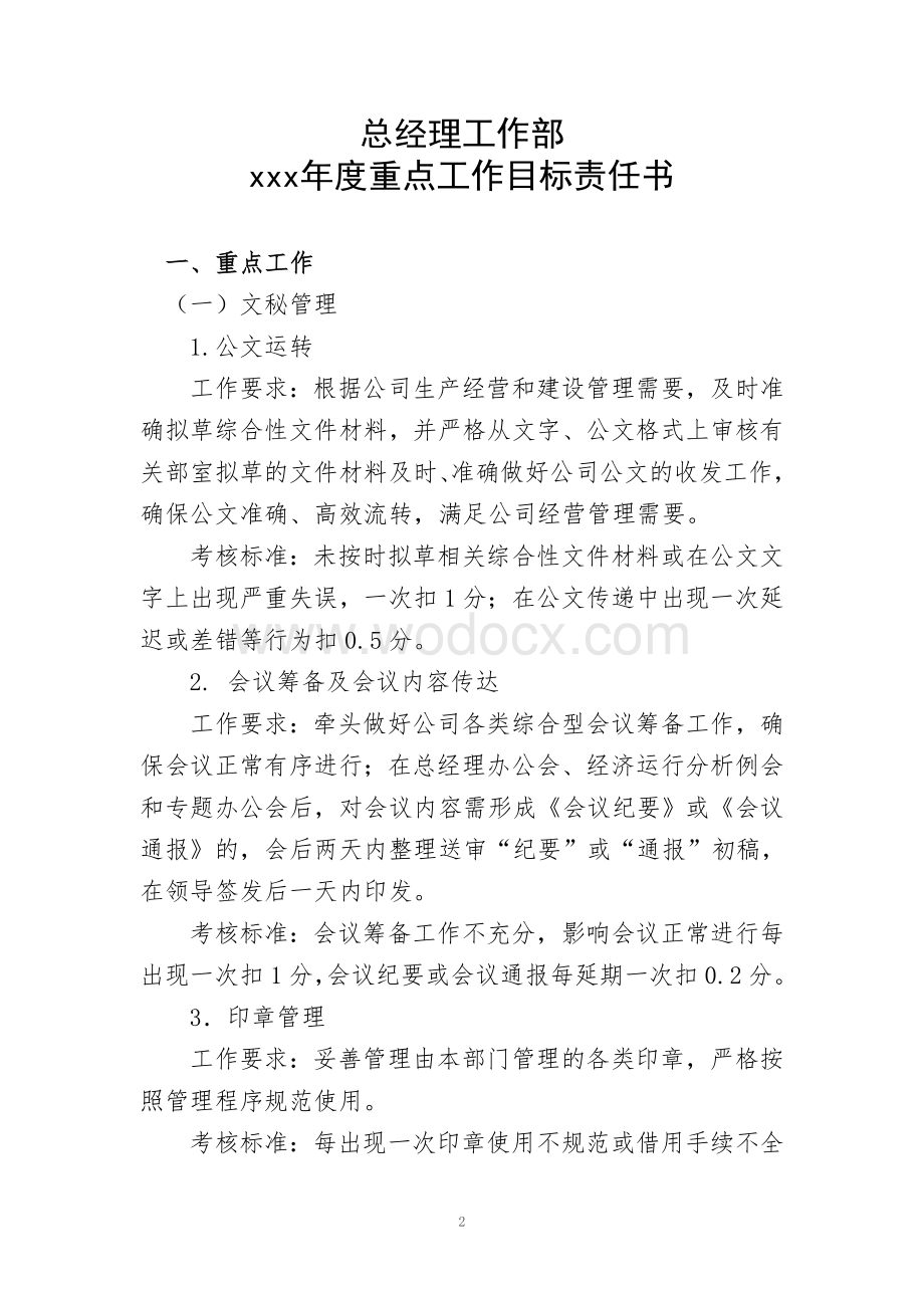 房地产公司各部门目标责任书.doc_第2页