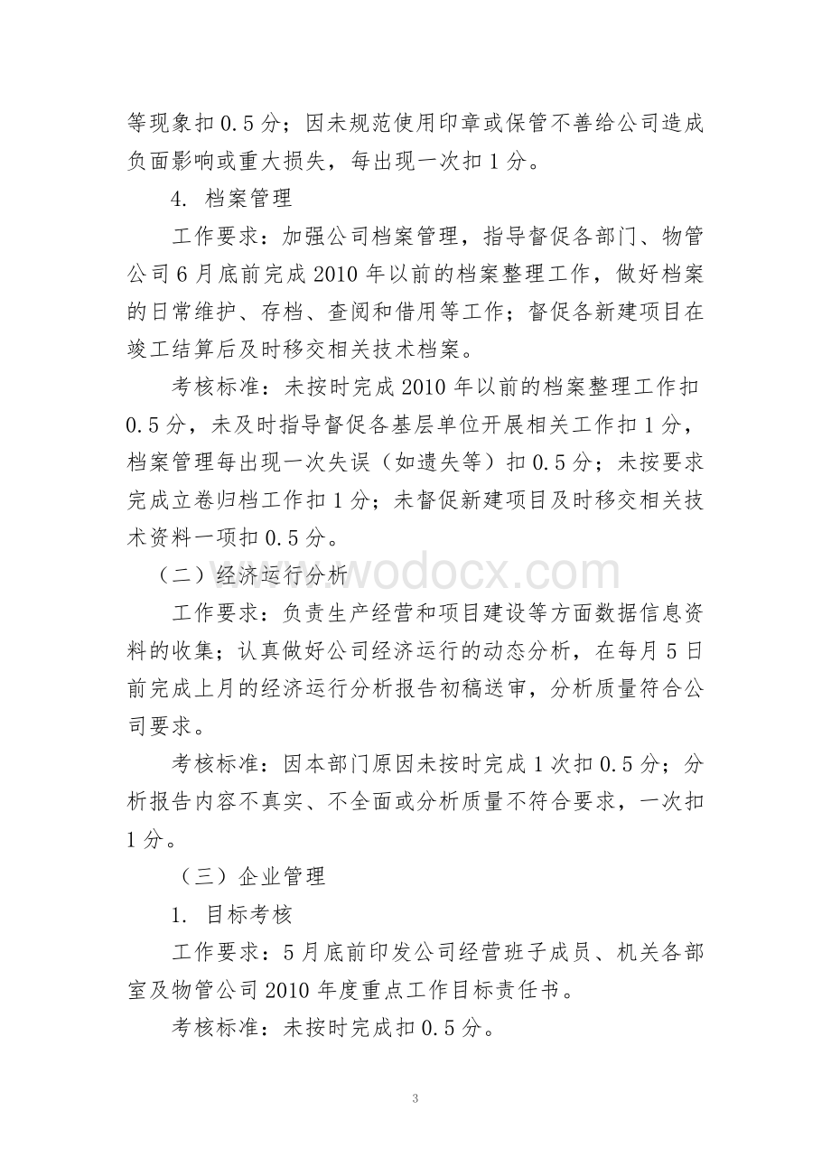 房地产公司各部门目标责任书.doc_第3页