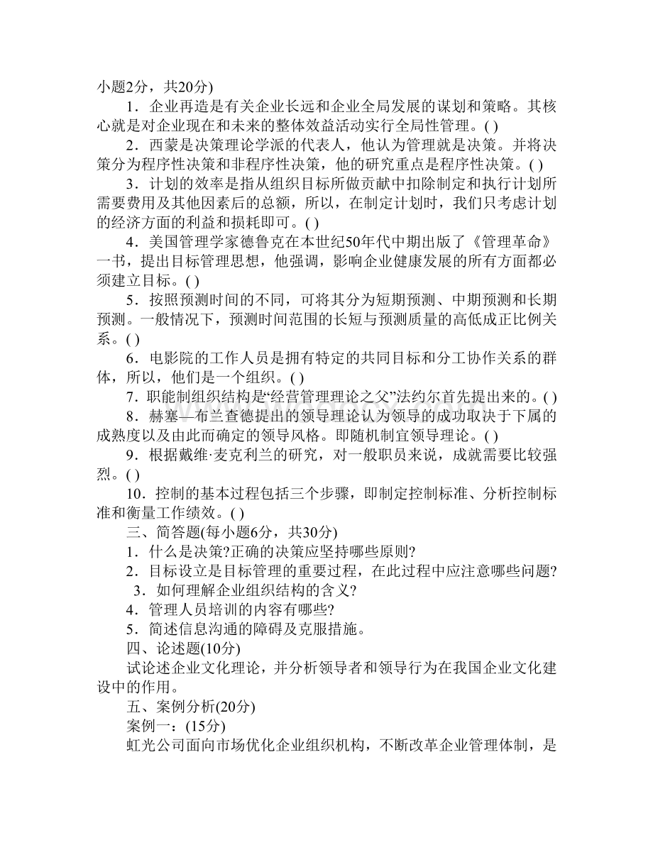 管理学基础试题及答案.doc_第2页