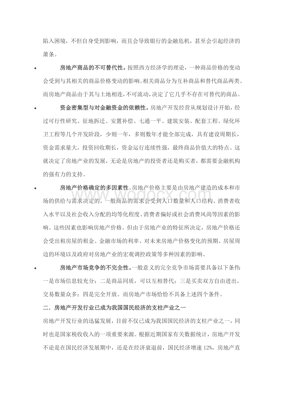 开发商开发业务主要会计核算与税收处理.doc_第2页