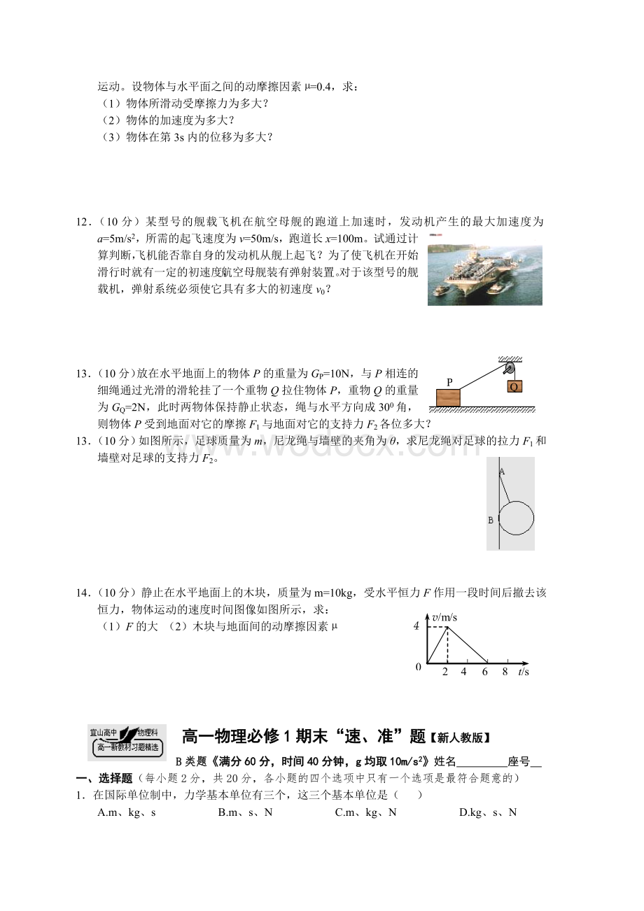 高一物理必修一期末测试题(含答案).doc_第2页