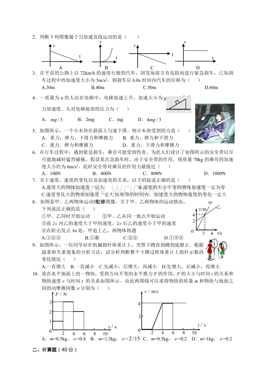 高一物理必修一期末测试题(含答案).doc_第3页