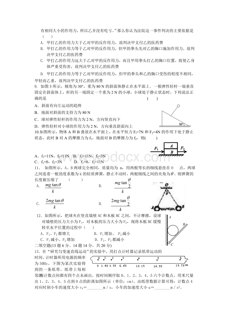 高一物理必修1测试题含答案.doc_第2页