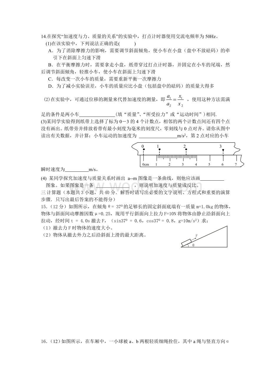 高一物理必修1测试题含答案.doc_第3页