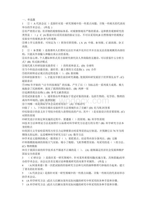 科学素养考试题库及答案.doc