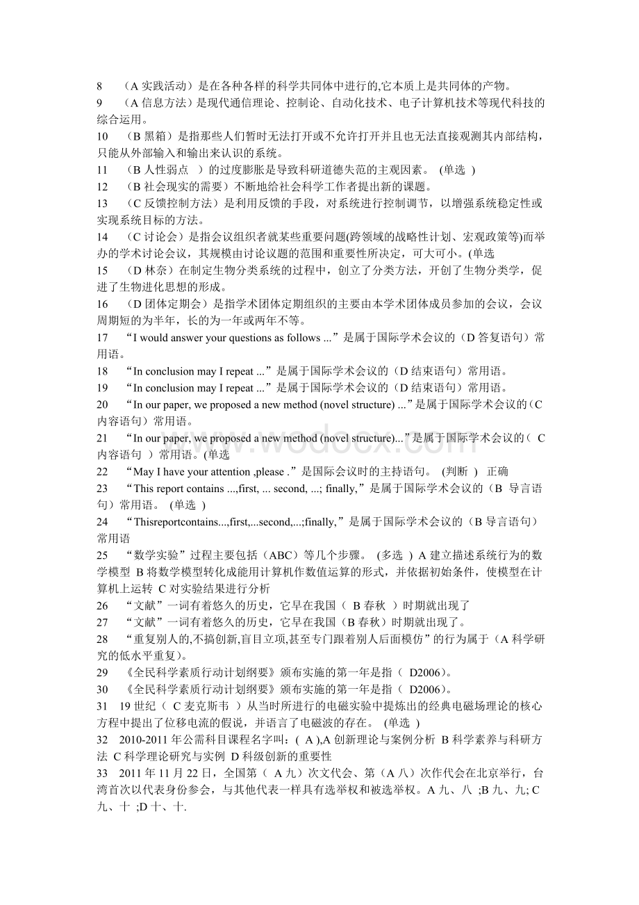 科学素养考试题库及答案.doc_第2页