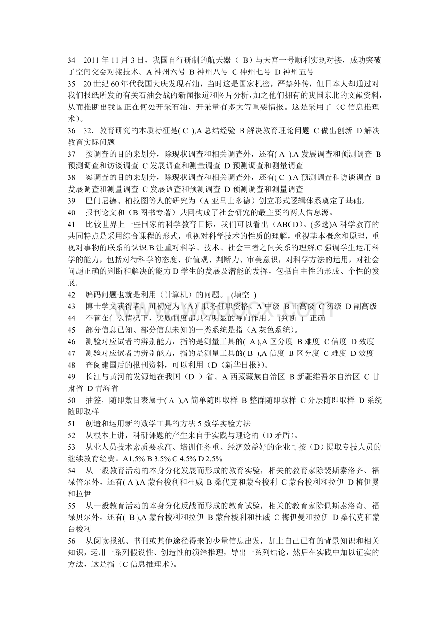 科学素养考试题库及答案.doc_第3页