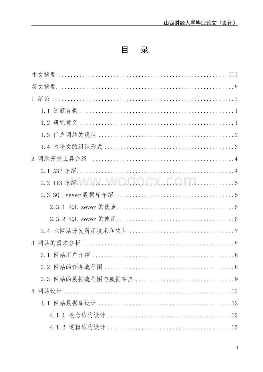 某某大学实验教学中心网站的设计与开发.doc_第1页