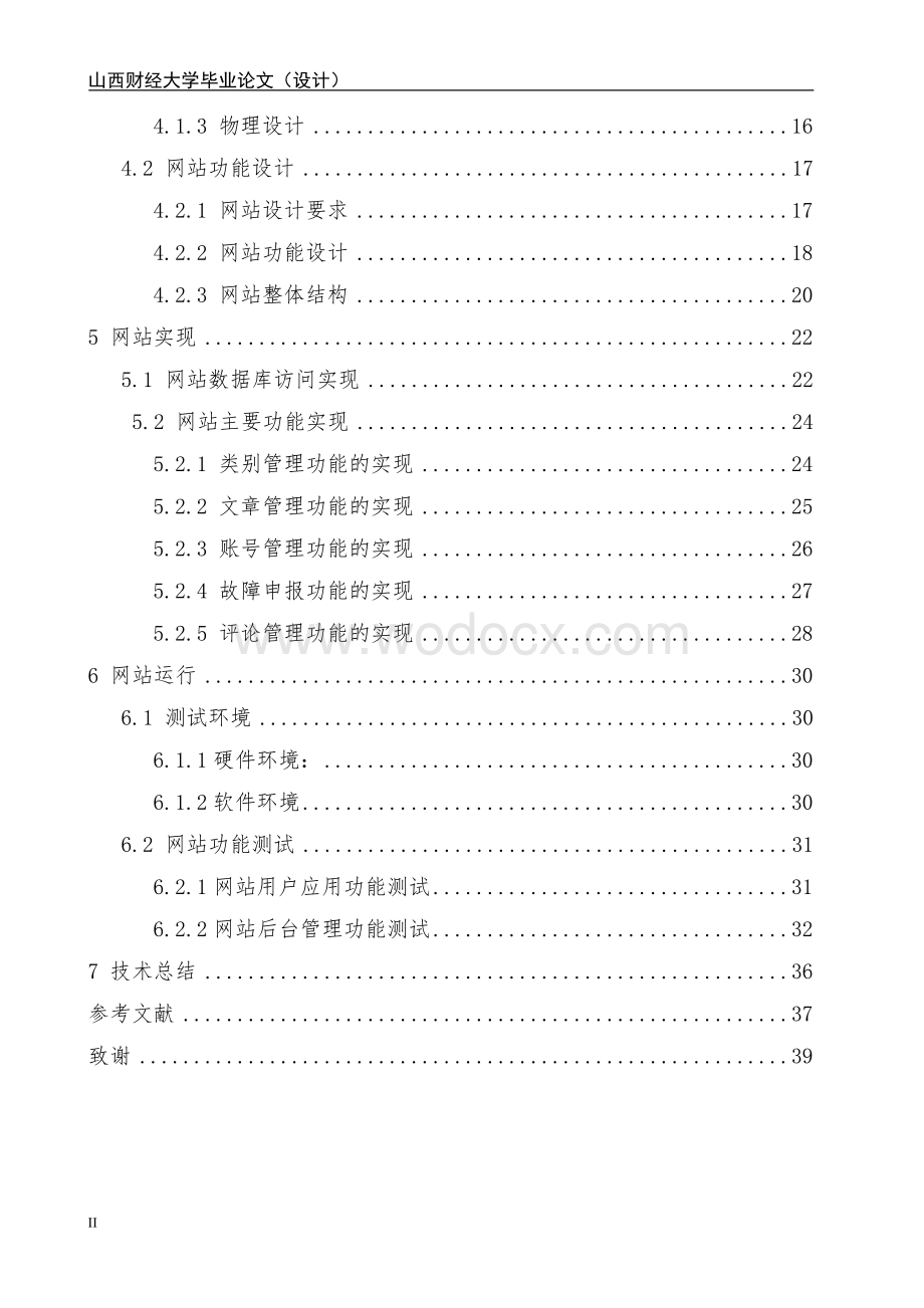 某某大学实验教学中心网站的设计与开发.doc_第2页