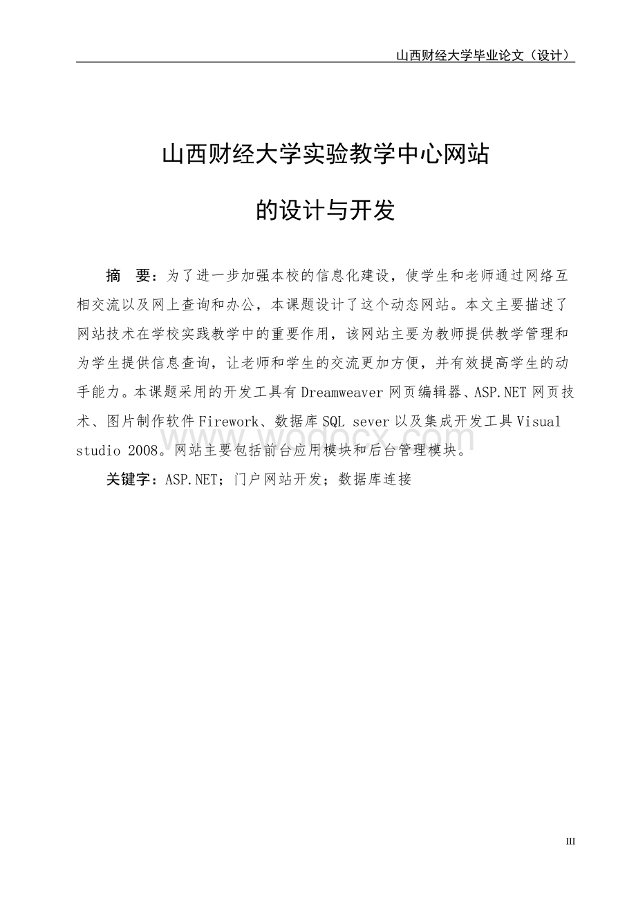 某某大学实验教学中心网站的设计与开发.doc_第3页