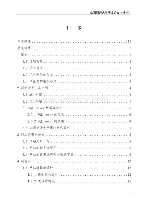 某某大学实验教学中心网站的设计与开发.doc