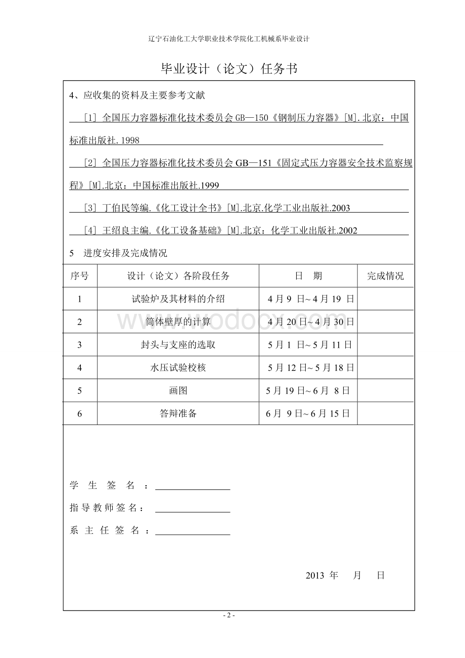 压力容器试验炉的毕业设计.doc_第3页