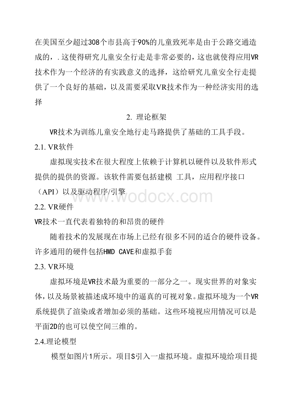 在虚拟现实中一儿科行走的低成本实现.doc_第2页