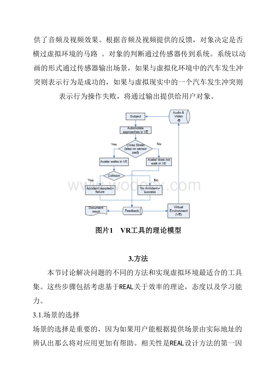 在虚拟现实中一儿科行走的低成本实现.doc_第3页