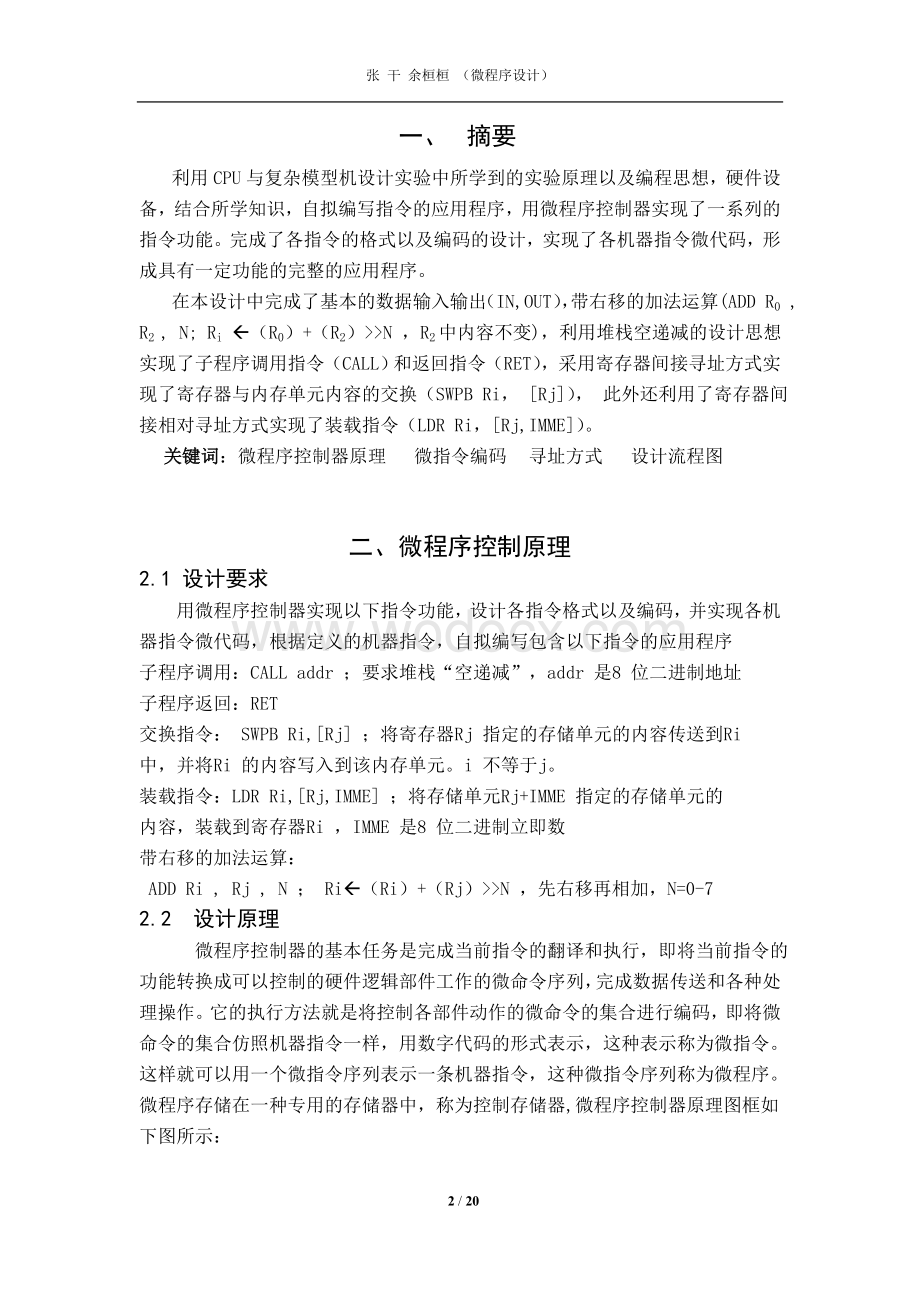 计算机组成原理课程设计微程序设计论文.doc_第2页