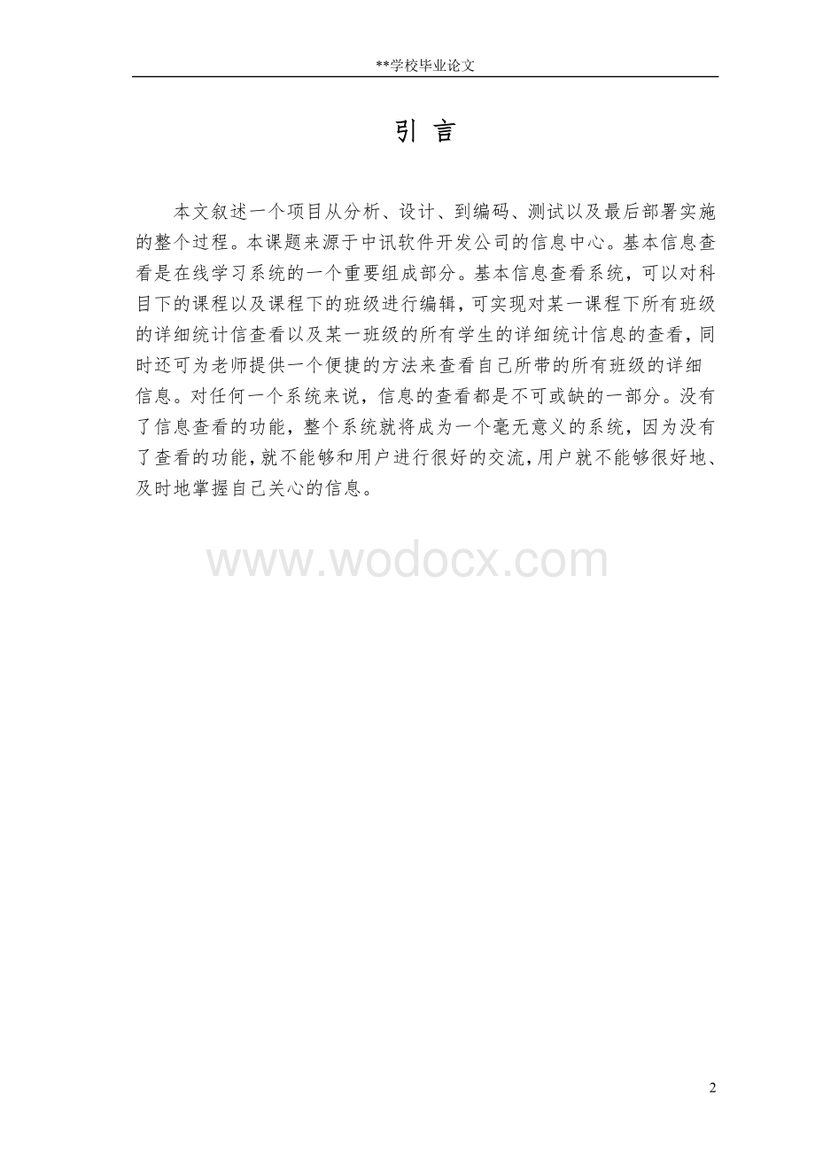 计算机在线学习系统开发.doc_第2页