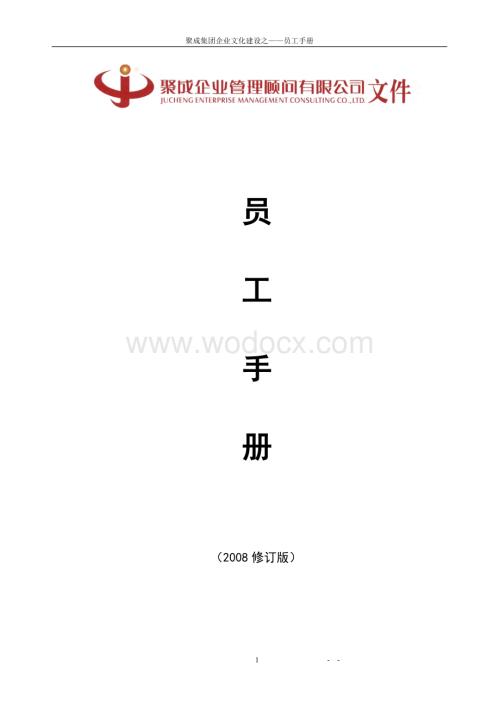 某某集团公司员工手册修改版(最新).doc