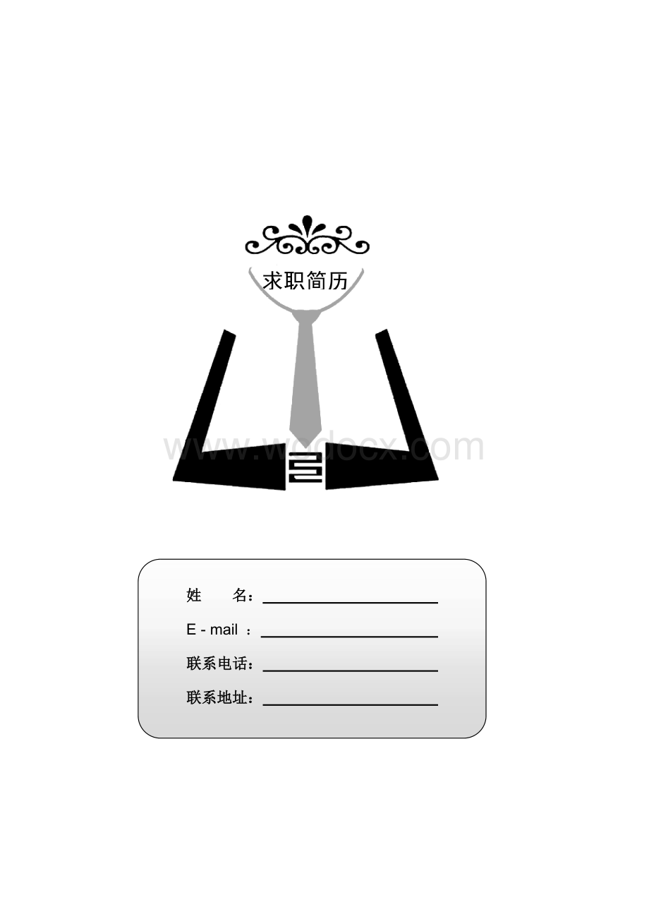 优秀精美简历模板1.doc_第3页