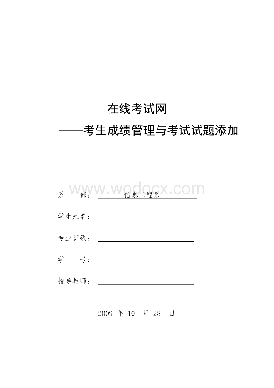 在线考试网考生成绩管理与考试试题.doc_第1页