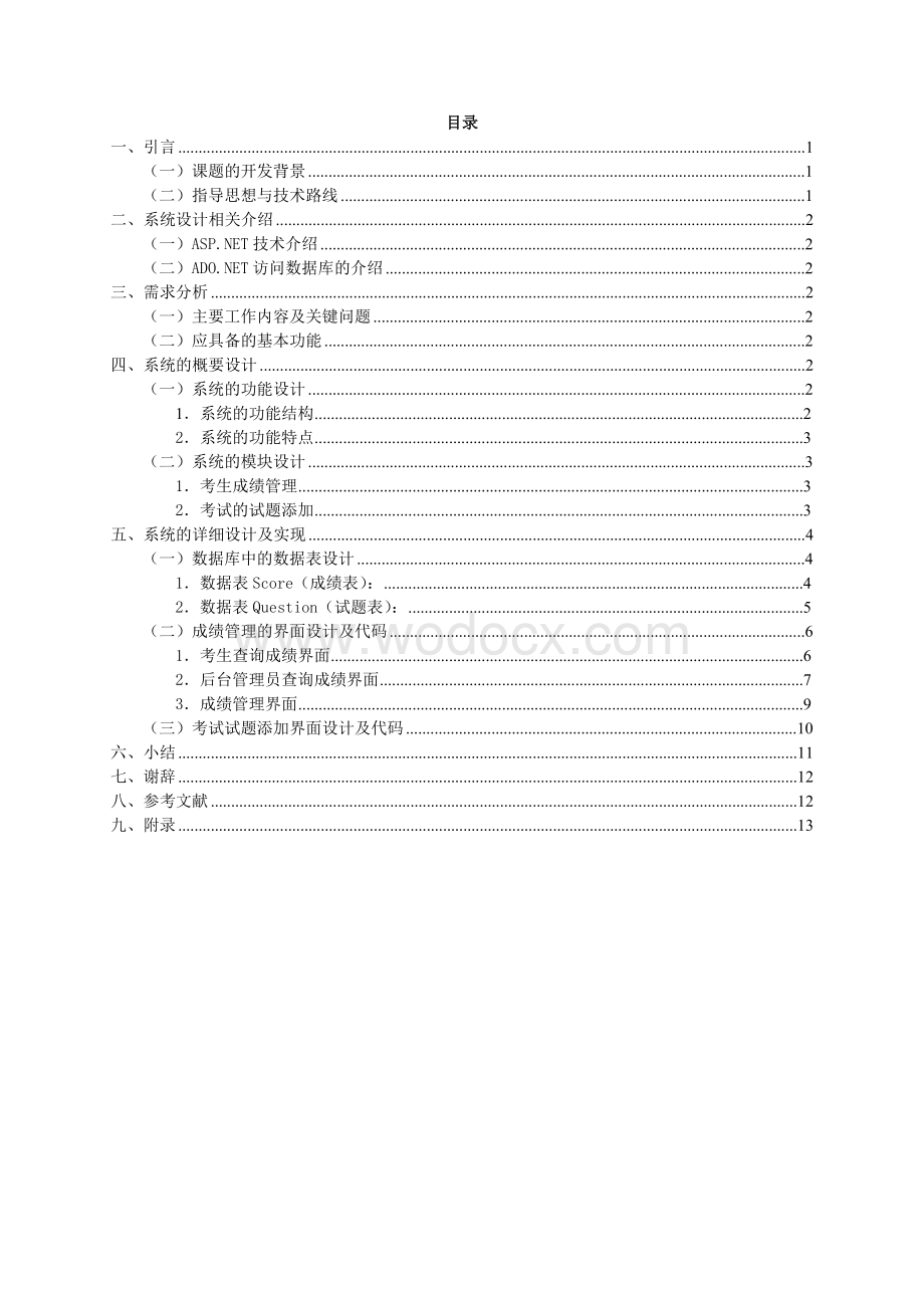 在线考试网考生成绩管理与考试试题.doc_第2页