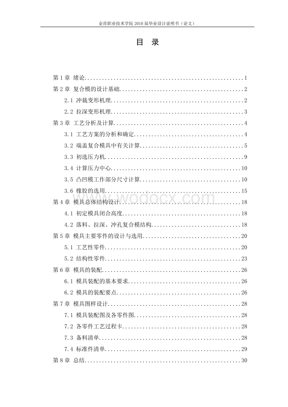 轴承端盖冲裁模具研制 .doc_第2页