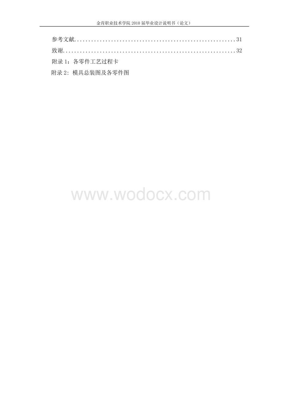 轴承端盖冲裁模具研制 .doc_第3页